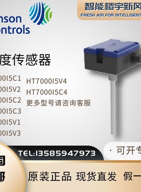 全新原装江森HT7000I5系列浸入式水管温度传感器带不锈钢套管包邮