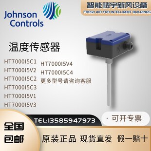 全新原装江森HT7000I5系列浸入式水管温度传感器带不锈钢套管包邮
