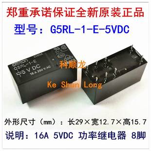 8脚 继电器 5VDC 24VDC 48VDC 12VDC DC5V 全新原装 G5RL 16A