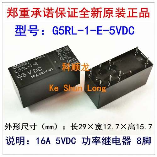 G5RL-1-E-5VDC DC5V 12VDC 24VDC 48VDC 16A 8脚 全新原装继电器