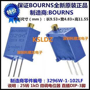 102LF 正品 3296 全新原装 3296W 1K微调电位器 BOURNS 3296W102