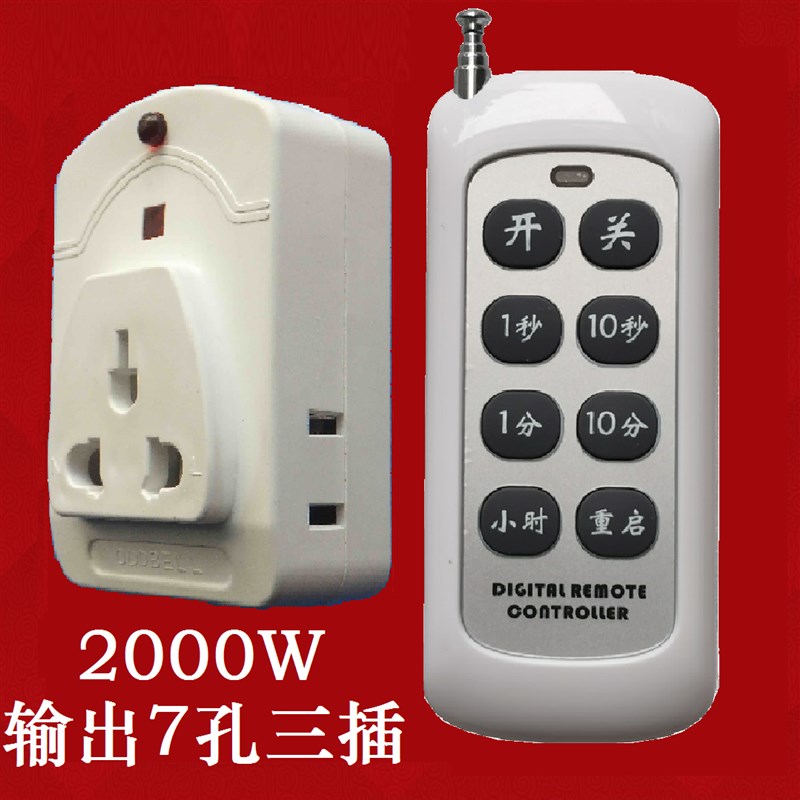 220V无线遥控开关控制器电动车定时充电自动断电插座可隔穿墙包邮
