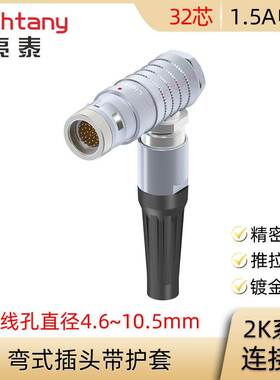 FHG.2K.332.CLAC CLAK 50 60 70 80 90 Z 弯插头带护套连接器