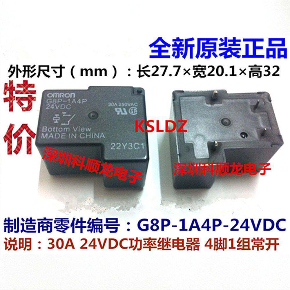 G8P-1A4P-24VDC DC24V 24V 30A250VAC 4脚全新原装正品功率继电器