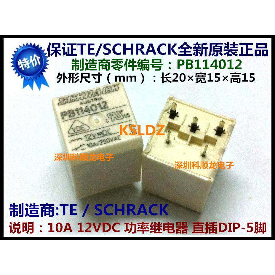 TE SCHRACK PB114012 10A 12VDC功率继电器 5脚 进口全新原装正品