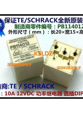 TE SCHRACK PB114012 10A 12VDC功率继电器 5脚 进口全新原装正品