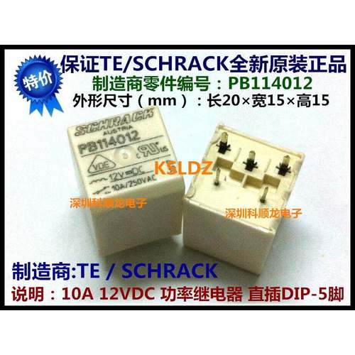 TE SCHRACK PB114012 10A 12VDC功率继电器 5脚 进口全新原装正品