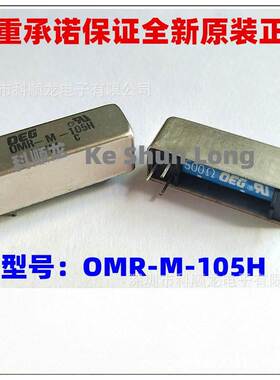 OMR-M-105H 112H 124H 5VDC 12V 24V 4脚全新原装OEG干簧管继电器