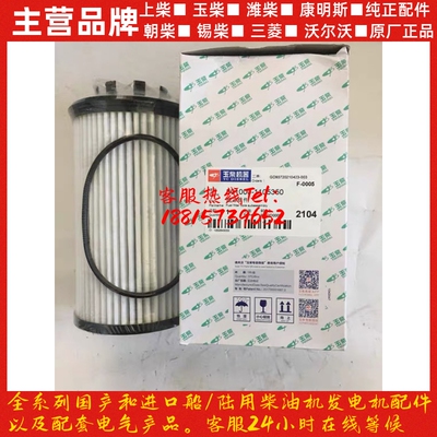 玉柴发动机原厂滤芯801000-1105350柴油滤清器国6发动机柴油格