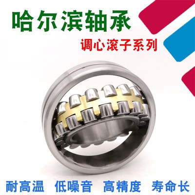 哈尔滨双列调心滚子轴承22215 22216 22217 22218 22219CA K/W33