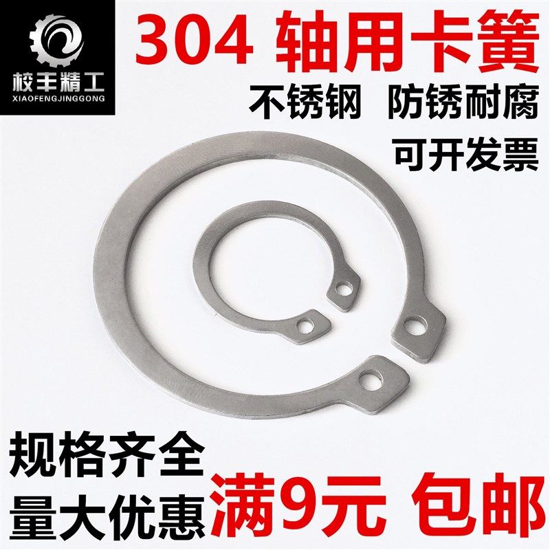 GB894不锈钢304轴用卡簧弹性挡圈C型A型轴卡外卡M8/91011-100更大