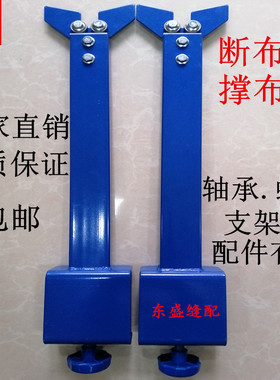 断布机配件撑布架托布架支撑架裁剪机切布机裁布机轨道省布机配件