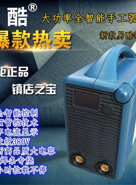 易特流TK310逆变直流智能电焊机易酷40PG工业级大功率380V 正品