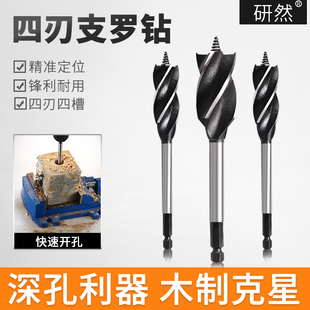 木工钻头四槽四刃六角柄加长支罗钻头门锁抽屉18mm开孔器麻花钻头