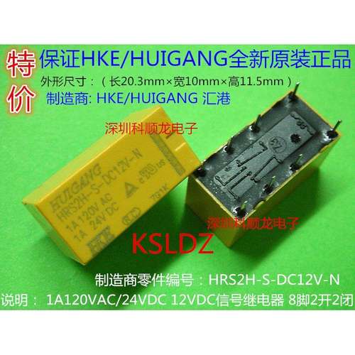 HUIGANG HRS2H-S-DC12V-N 12VDC 1A 信号继电器 8脚 全新原装正品
