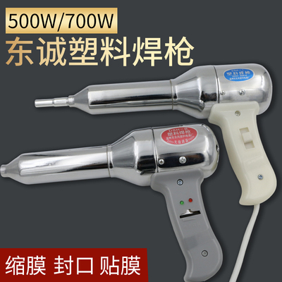 东诚 DSH-I 500W/700W 塑料焊枪大功率无级调温工业收缩膜热风枪