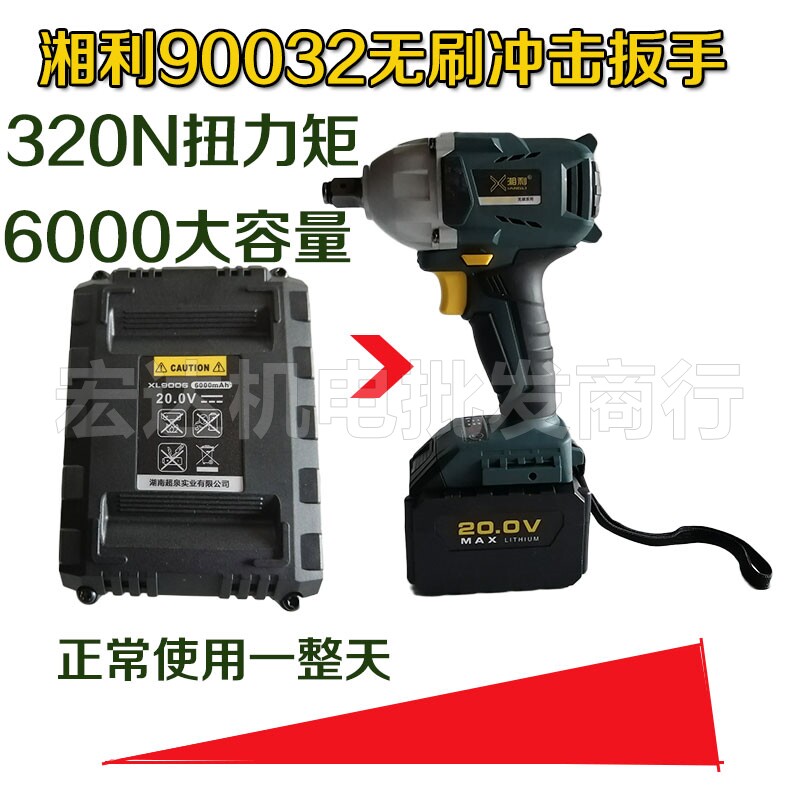 湘利20v90032无刷冲击扳手锂电扳手架子工木工扭螺丝4000 6000