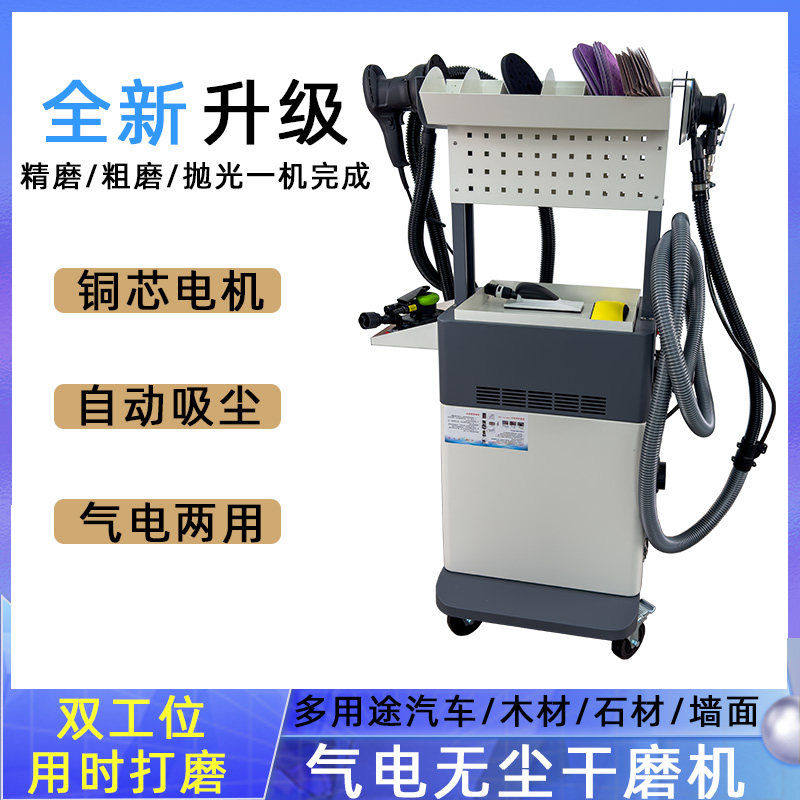 气电混动无尘干磨机汽车吸尘喷漆腻子原子灰磨灰机油漆砂纸打磨机