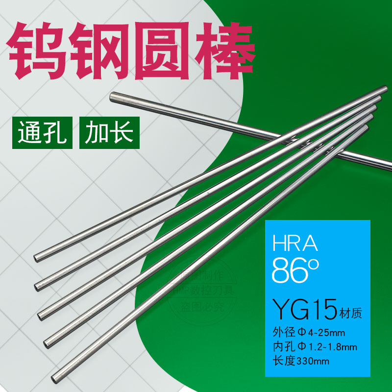 钨钢圆棒耐磨合金棒超硬通孔YG15加长330mm精磨钨钢圆棒4~25mm