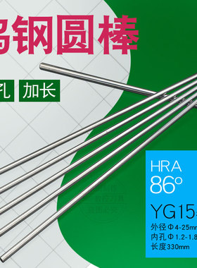 钨钢圆棒耐磨合金棒超硬通孔YG15加长330mm精磨钨钢圆棒4~25mm