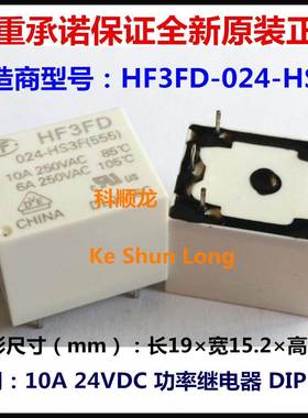 HF3FD-024-HS3F 10A 24VDC 4脚 HF/宏发功率继电器全新原装正品