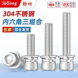 304不锈钢内六角三组合螺丝圆柱头带垫三合一螺钉M3M4M5M6M8M10