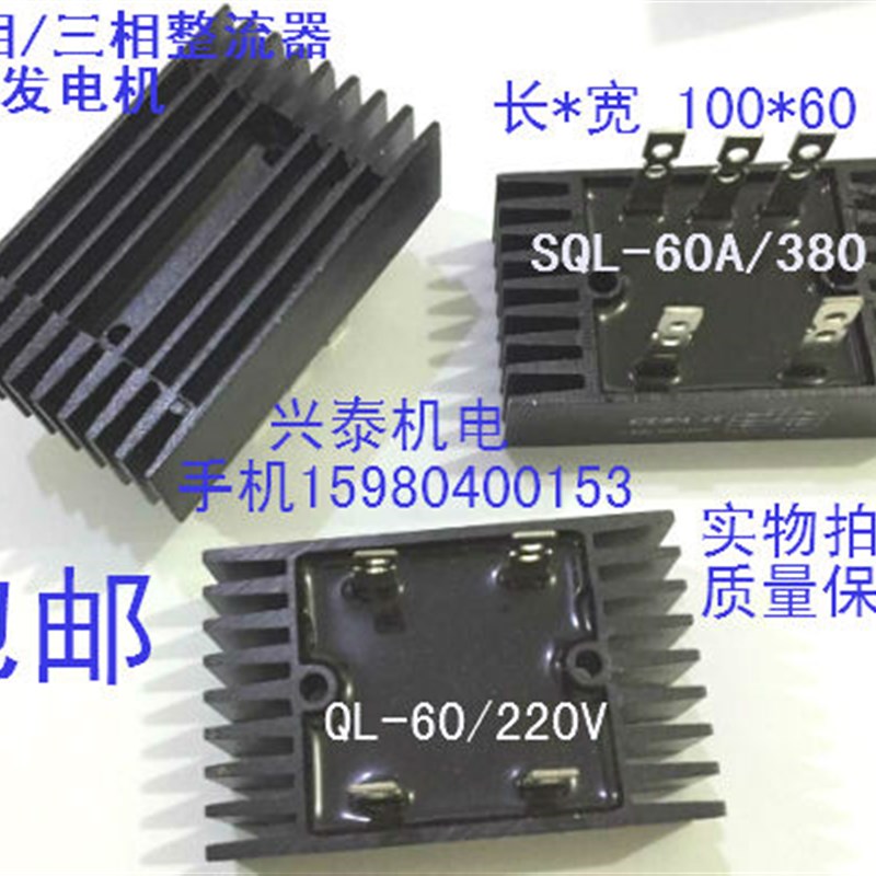 三相桥式整流桥SQL60A QL60A桥式整流器单相SQL-100A发电机配件