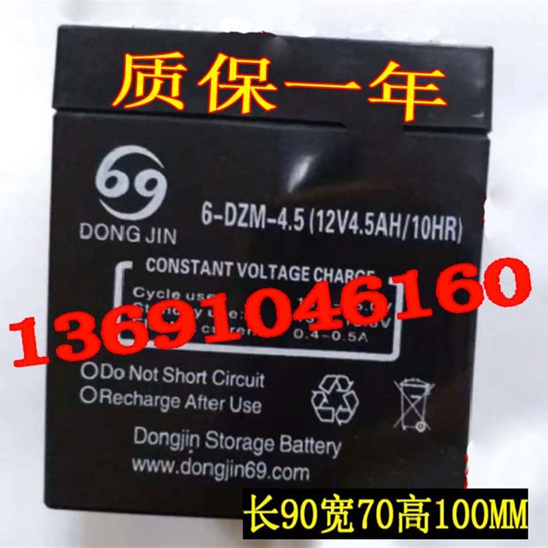 DONGJIN 6-DZM-4.5 12V4.5AH/10HR滑板车 电动车 卷帘门 UPS电池