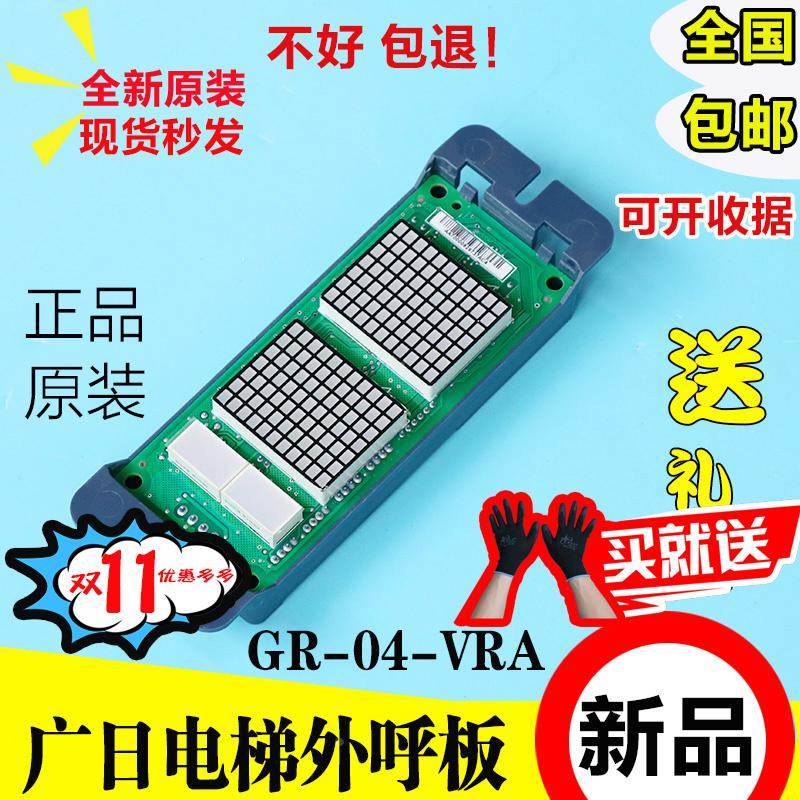 电梯配件 广日电梯外呼板/显示板GR-04-VRA/广日电梯外召板全新