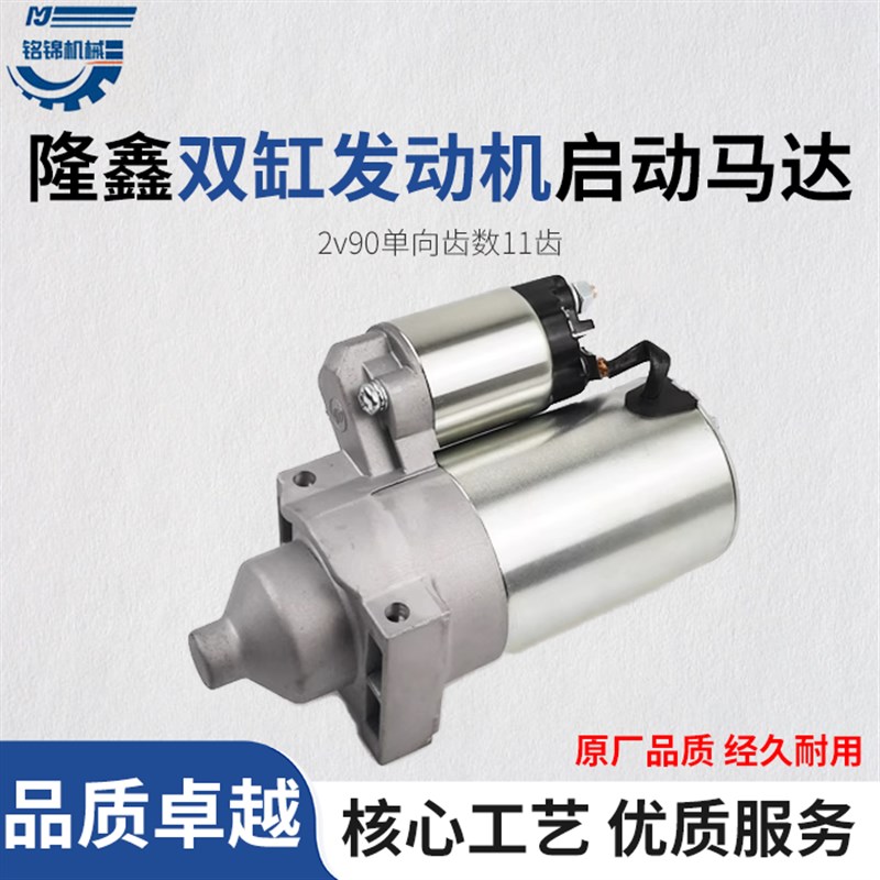 宗申2V90F汽油双缸机15KW起动电机 隆鑫GX650电启动马达 37HP马力
