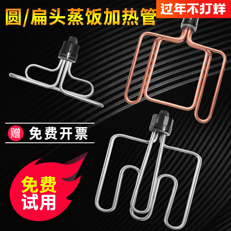 不锈钢/紫铜 圆头/扁头蒸饭车/柜/蒸箱加热管 220/380V/12KW/9/6