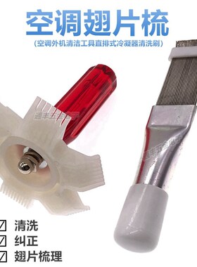 空调翅片整理梳刷子梳子直排冷凝器翅片散热器清洗刷CT351/CT352