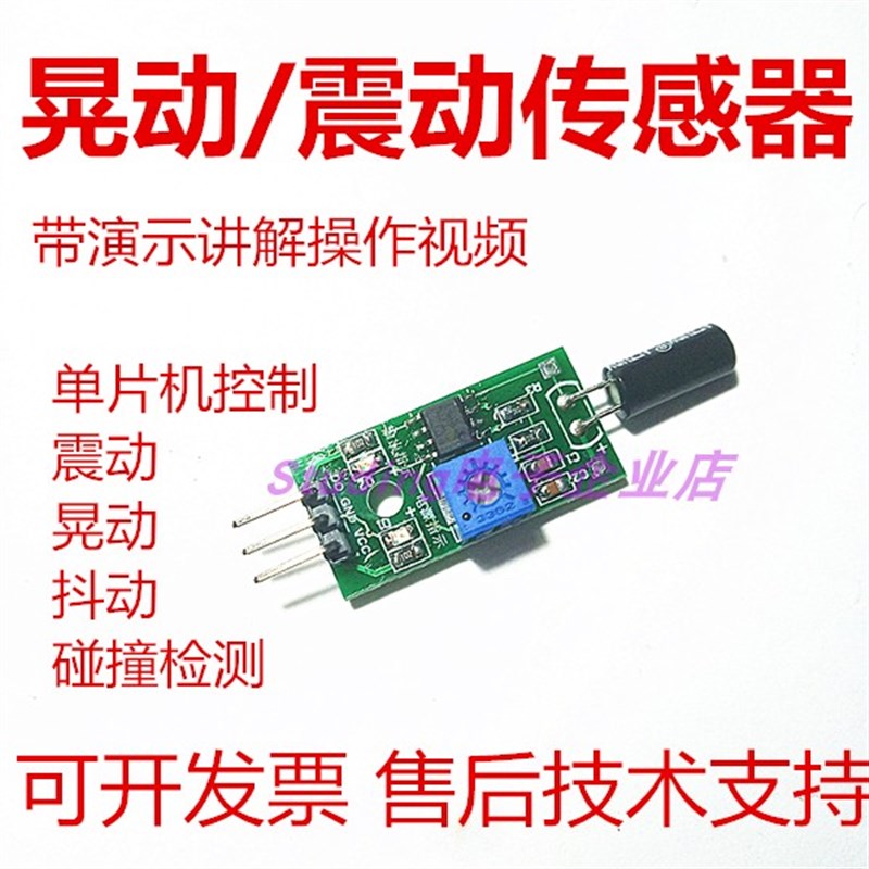 ZD01震动传感器振动晃动摇动抖动碰撞检测单片机模块防盗报警安防