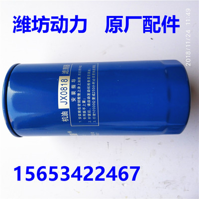 潍坊潍.柴斯太尔 R6105 6110  机油滤芯 JX0818机油格 柴油机配件