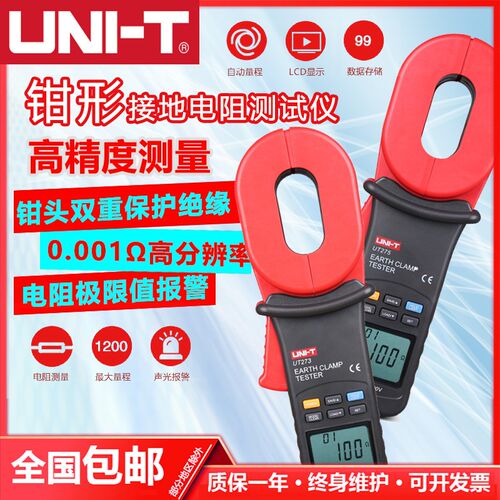 UNIT优利德钳形接地电阻测试仪接地摇表UT273 UT275兆欧表
