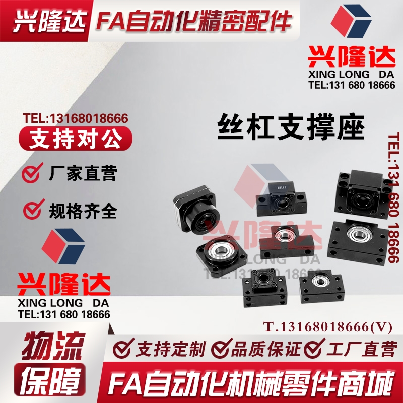 丝杠支撑座 C-BSFW/BUFN/BSW/BUN/BRW/BUR6/8/10/12/15/20/25/30