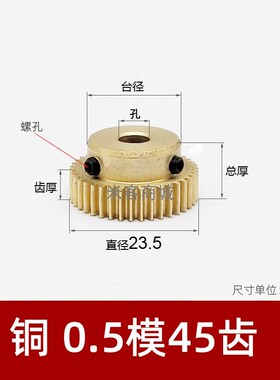 凸台铜0.5模45齿圆柱直齿轮金属齿轮 0.5m45T正齿轮 B型