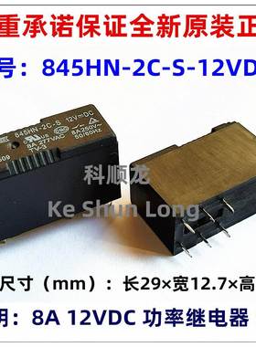 845HN-2C-S(C)-5VDC 12VDC 24VDC 8A 8脚 全新原装正品松川继电器