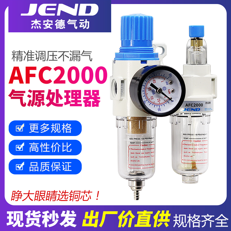 气泵油水分离器空压机过滤器气源处理器调压阀AR/AFC/AFR/AC2000