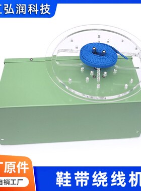 绕盘鞋带机器小型手工电动卷圆机神器专用手动工具转圈机绕线机