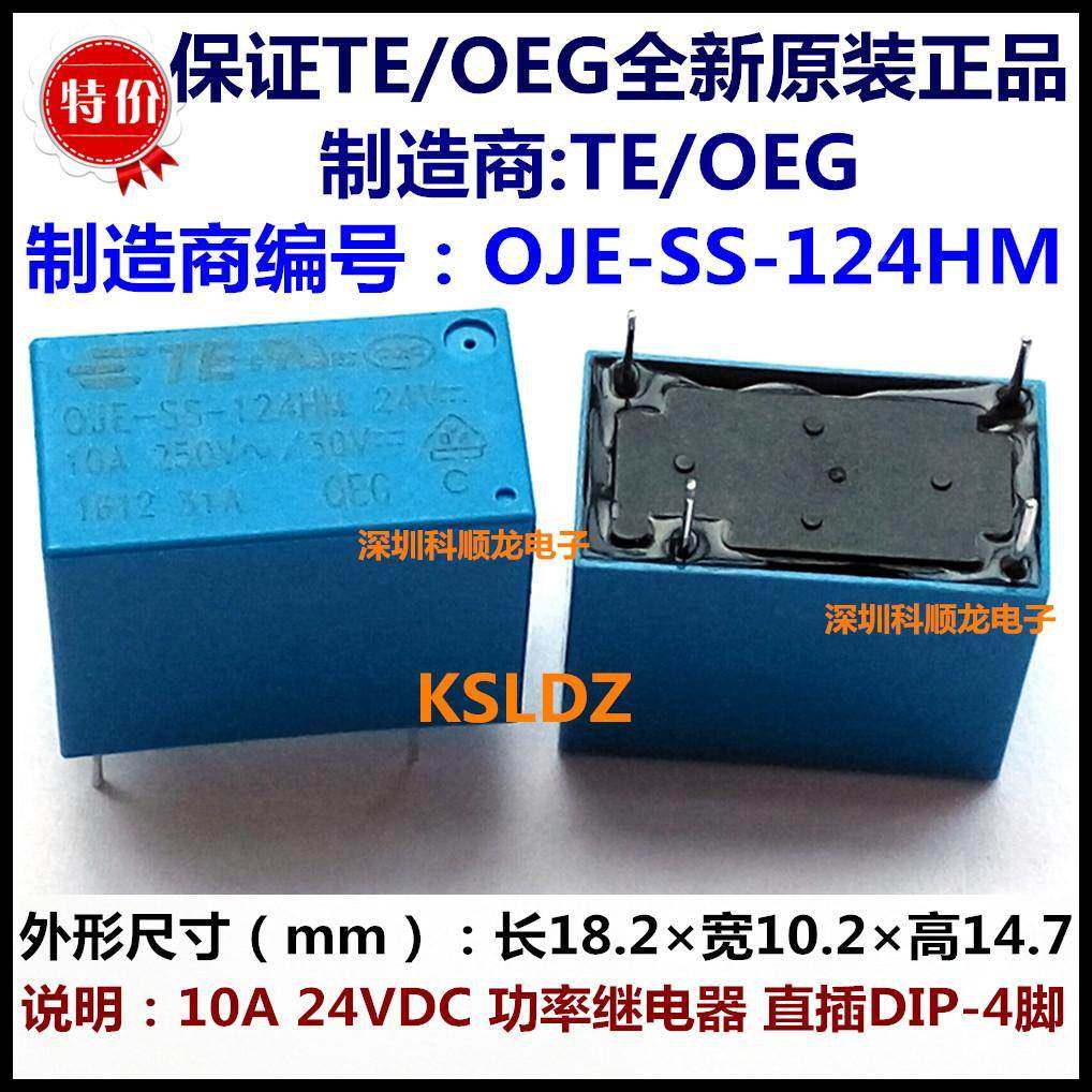 TE OEG OJE-SS-124HM 24VDC 10A功率继电器 4脚 特价全新原装正品