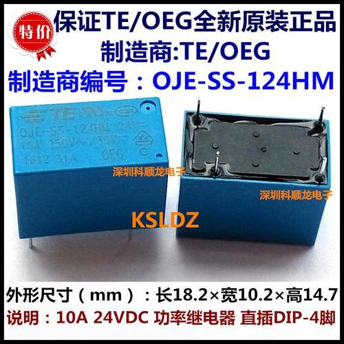 TE OEG OJE-SS-124HM 24VDC 10A功率继电器 4脚 特价全新原装正品