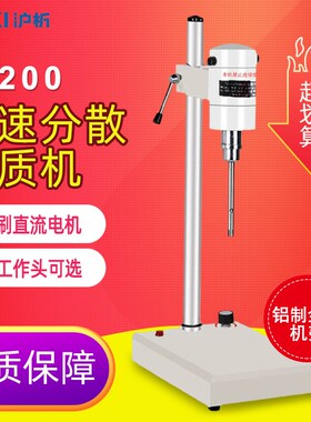上海沪析FJ200-SHFJ300-SH实验室乳化机剪切机高速分散均质机高速