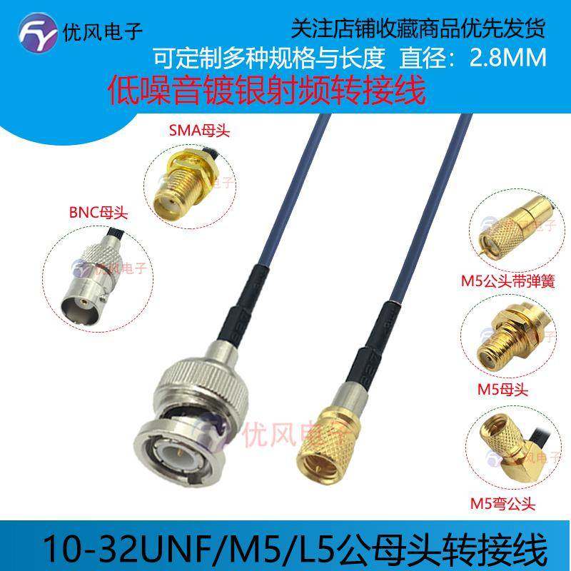 BNC SMA公母转M5/L5 10-32UNF 低噪音加速度传感器震动测试连接线,金属材料及制品,金属罐/桶/瓶,淘宝优惠券,粉丝福利购,淘宝优惠卷