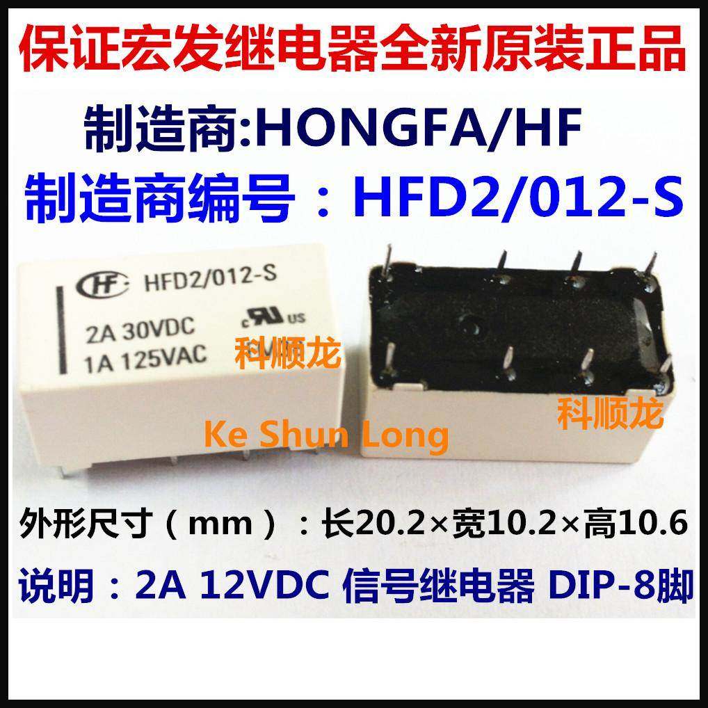 HFD2/012-S HFD2-012-S 12VDC 2A 8脚 HF/宏发继电器全新原装正品