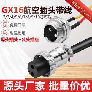 GX16航空插带线双头连接器2P34567芯8芯9芯10芯航空插头开孔M16