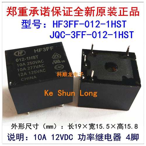 HF3FF JQC-3FF-005-1HST 10A 5VDC 4脚 HF宏发继电器全新原装正品