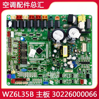 适用格力中央空调配件 主板 30226000066 WZ6L35B电路板GRZW6L-A8