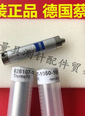 原装蔡司626107-1050-100Zeiss蔡司三坐标ThermoFit延长杆M550L