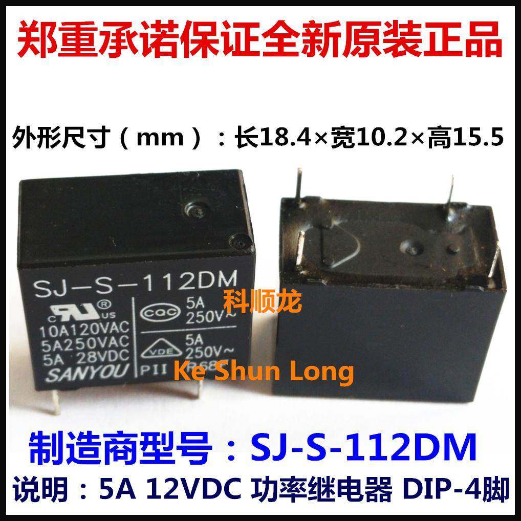 SJ-S-124DM 24VDC 5A 4脚 SANYOU/三友功率继电器全新原装正品
